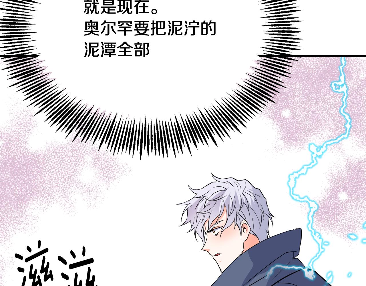 变成敌国皇帝的奴隶漫画,第90话 背叛5图