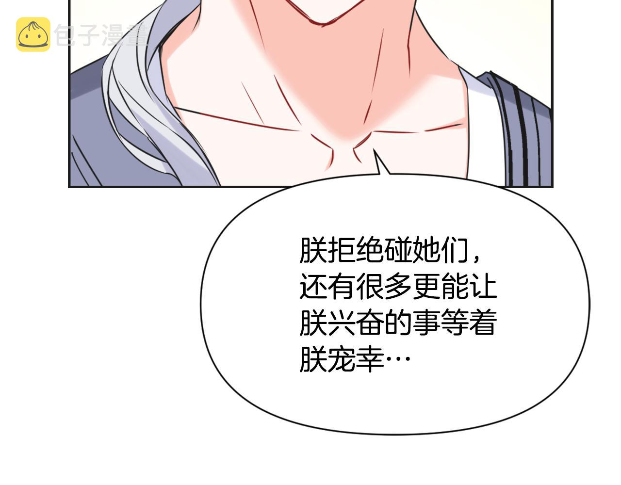 变成敌国皇帝的奴隶漫画,第36话 亲临瑶国4图