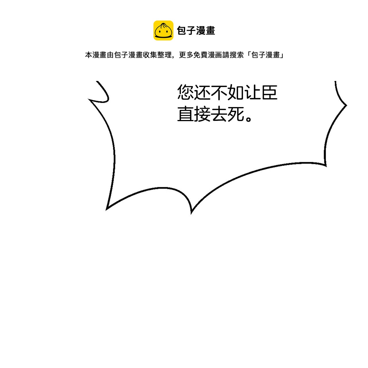 变成敌国皇帝的奴隶漫画,第40话 跟朕回去1图