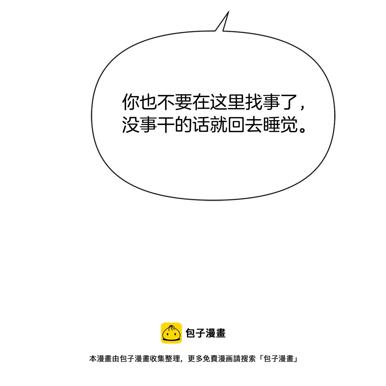 变成敌国皇帝的奴隶漫画,第53话 圈套5图