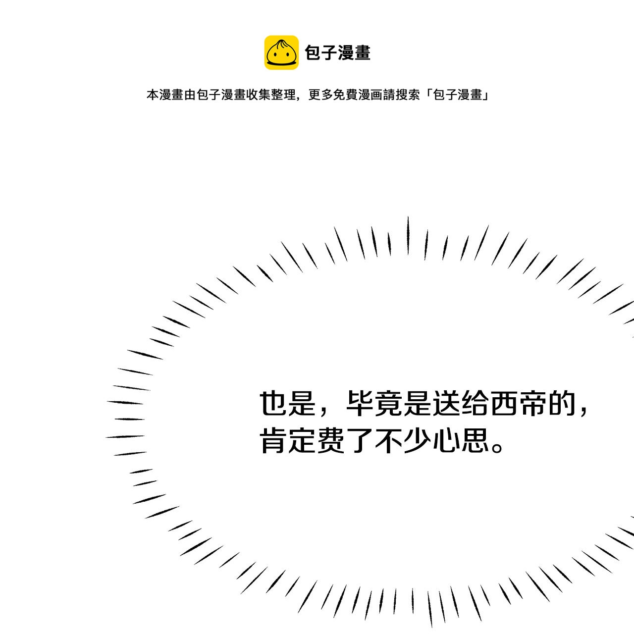 变成敌国皇帝的奴隶漫画,第63话 以一敌三5图