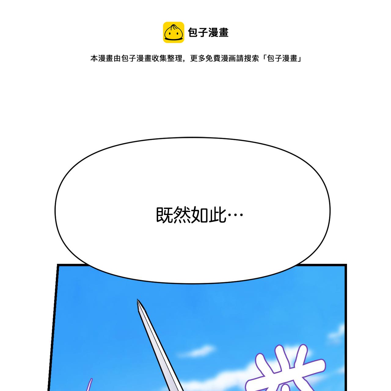 重生成敌国的奴隶漫画,第78话 蒙混过关1图