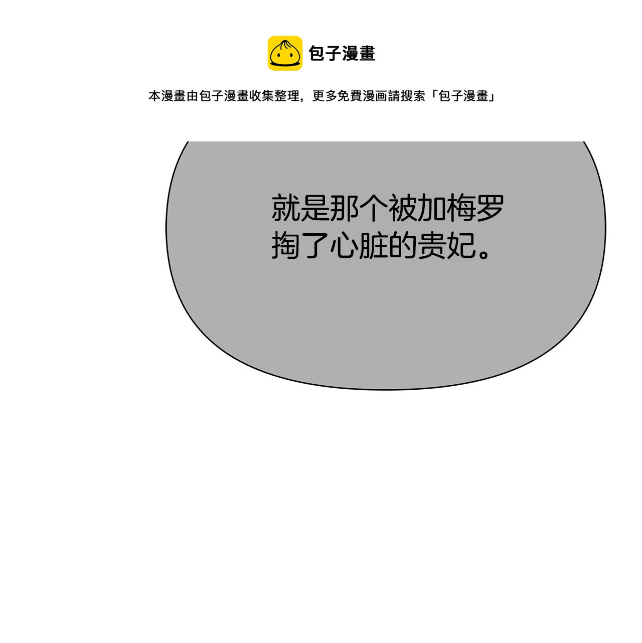 变成敌国皇帝的奴隶漫画,第65话 谋害未遂1图