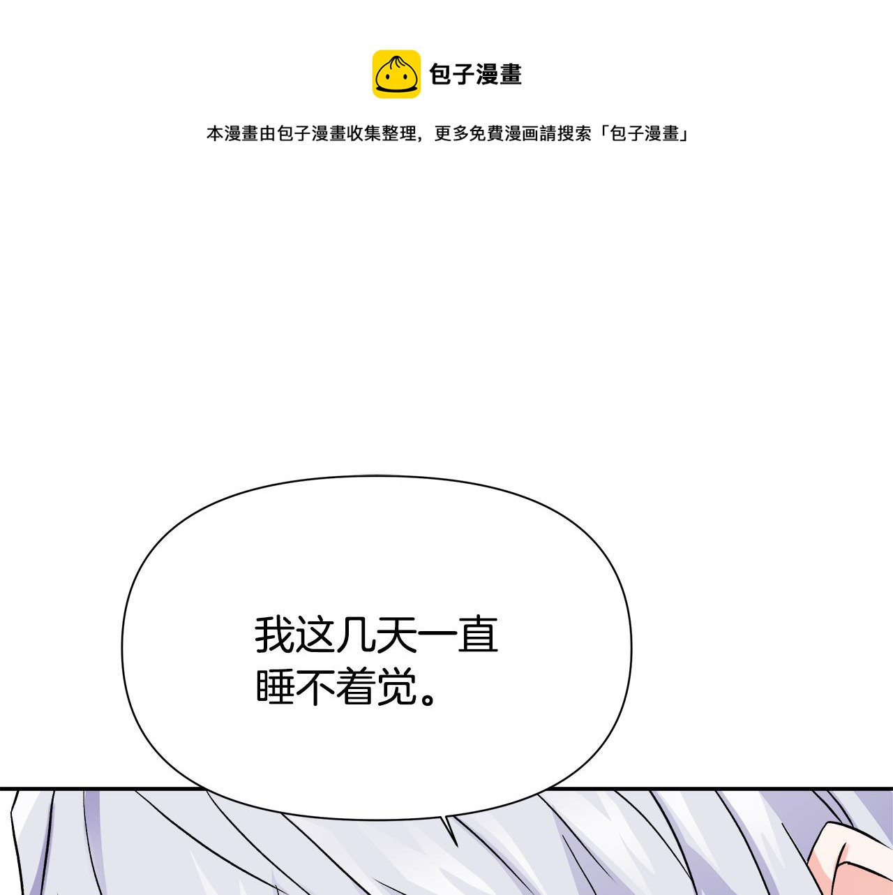 变成敌国皇帝的奴隶漫画,第64话 怀疑试探5图
