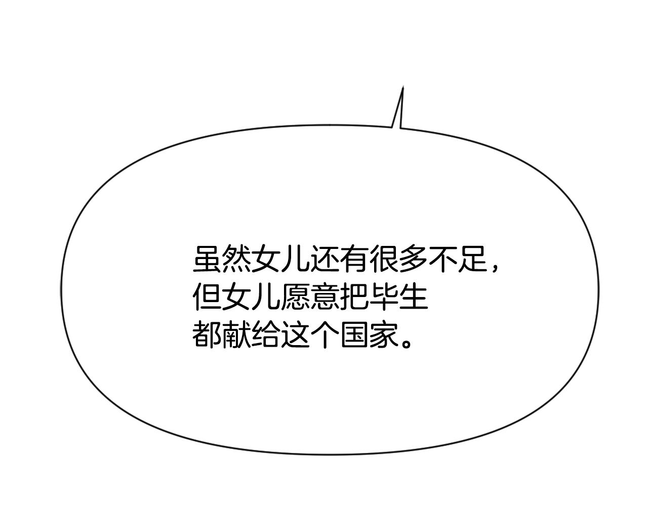 变成敌国皇帝的奴隶漫画,第9话 新帝继位4图