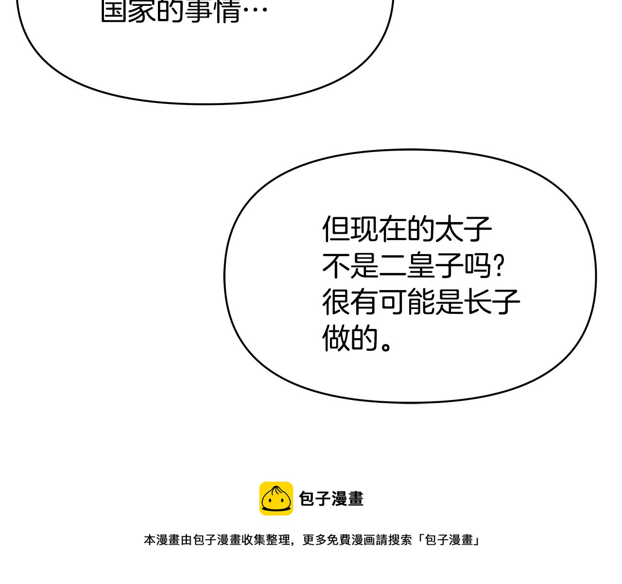 变成敌国皇帝的奴隶漫画,第69话 单相思1图