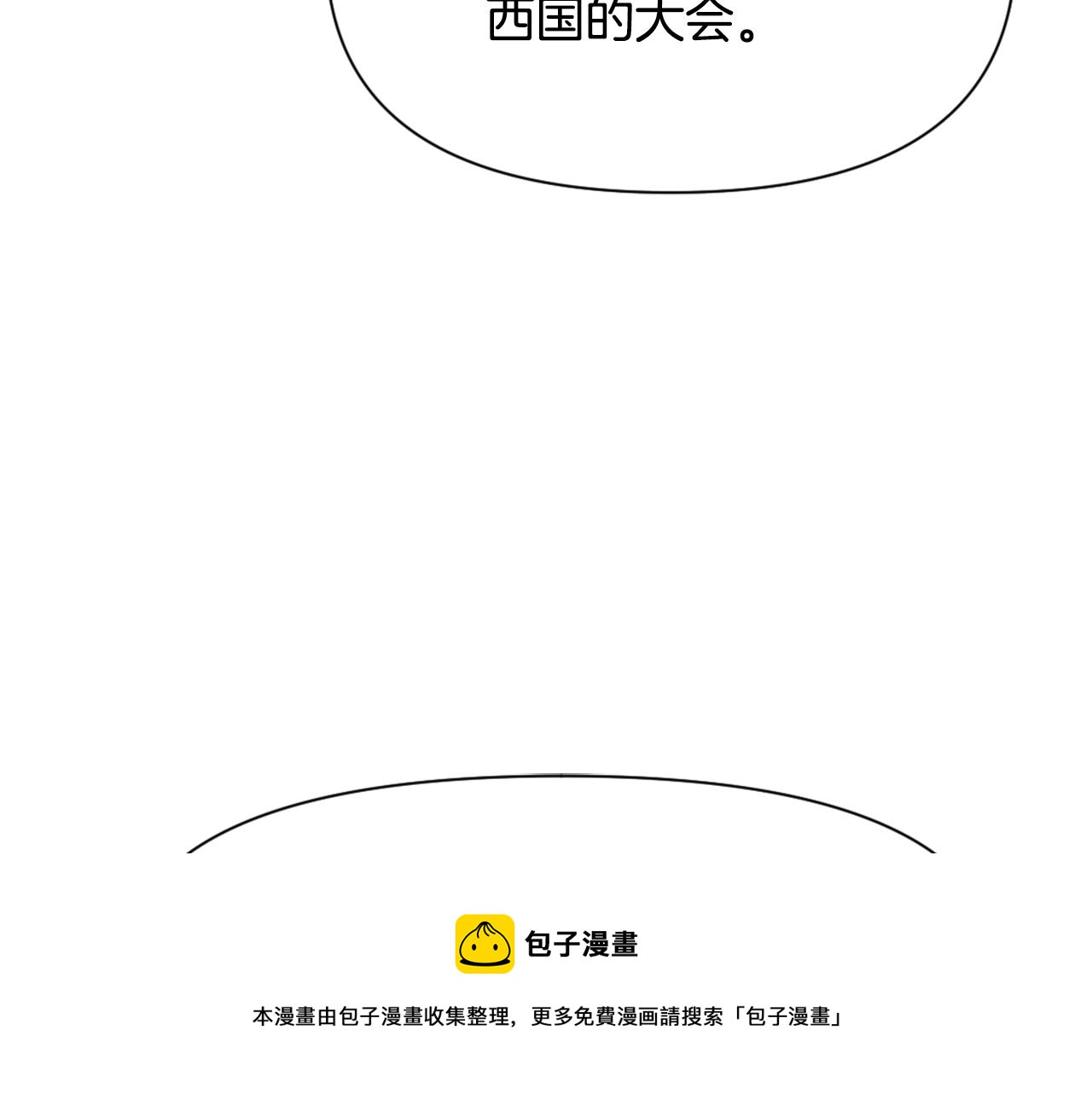 变成敌国皇帝的奴隶漫画,第9话 新帝继位1图