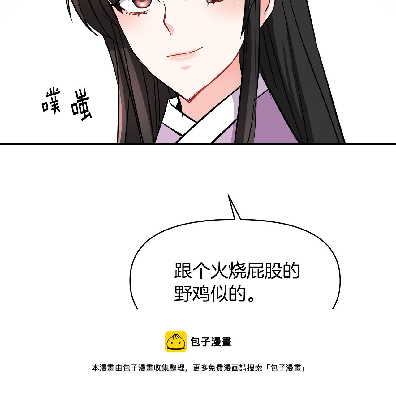 重生成敌国皇帝的奴隶漫画,第73话 口是心非5图