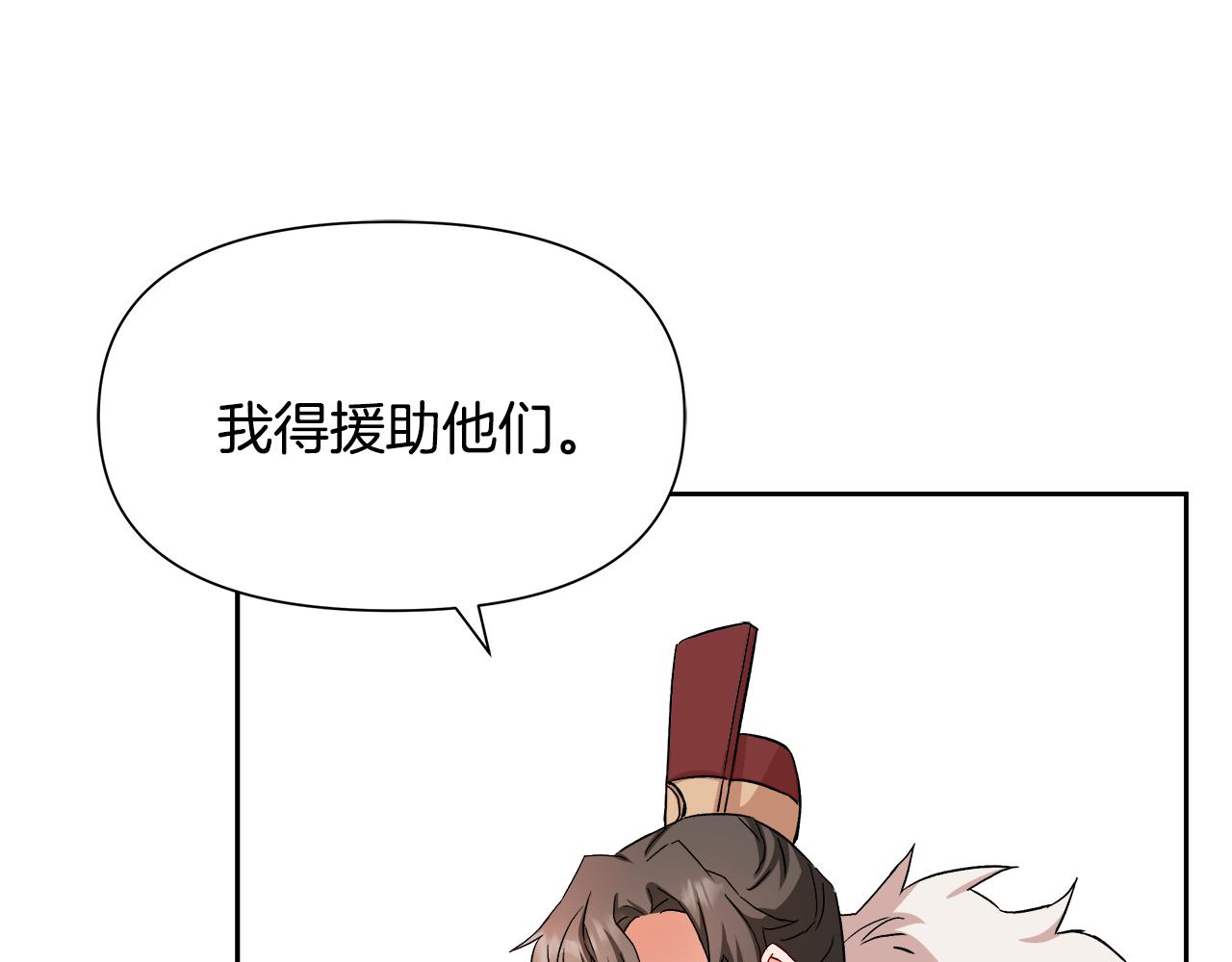 变成敌国皇帝的奴隶漫画,第66话 戳穿佳菲2图