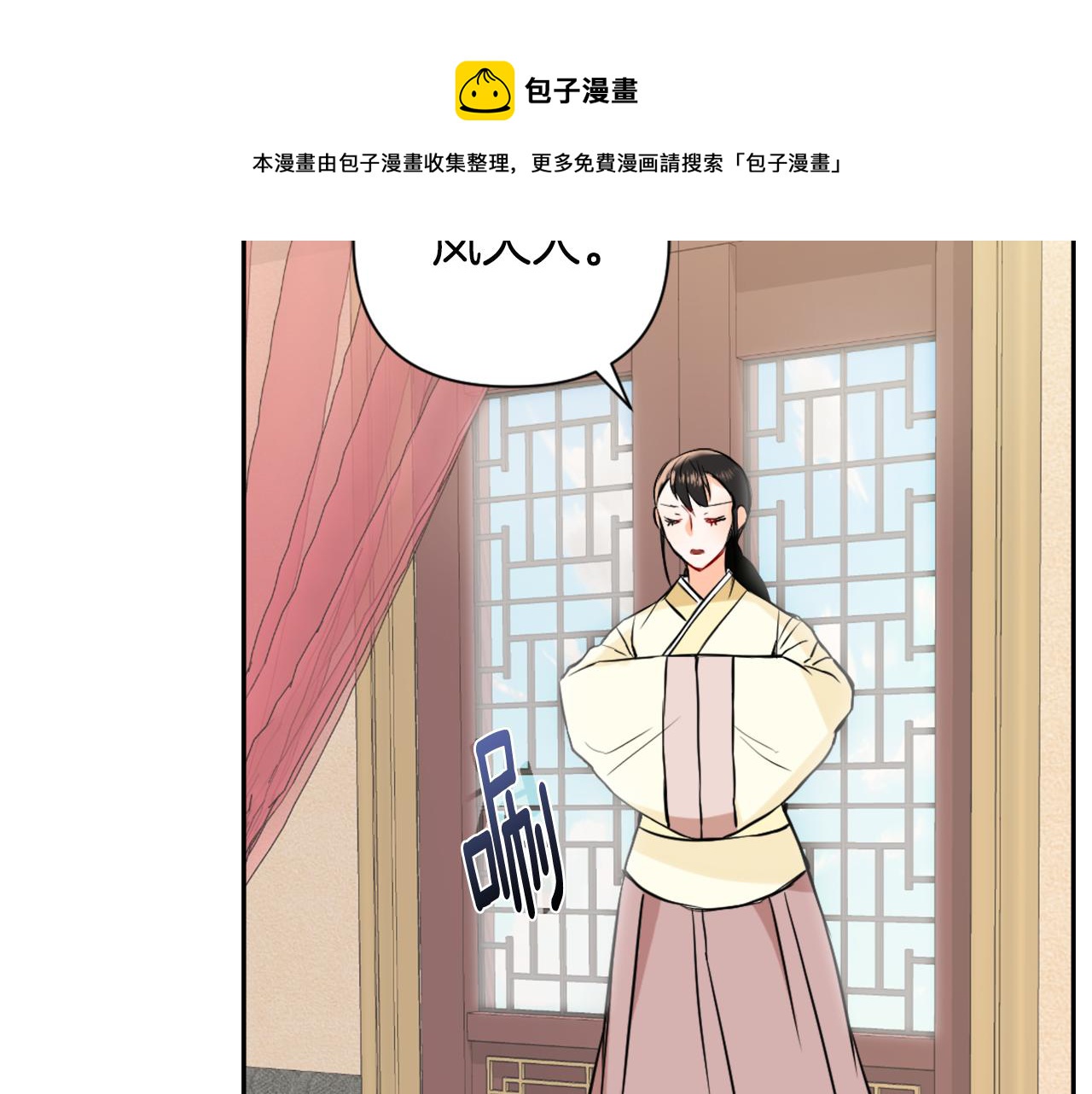 变成敌国皇帝的奴隶漫画,第45话 试探1图