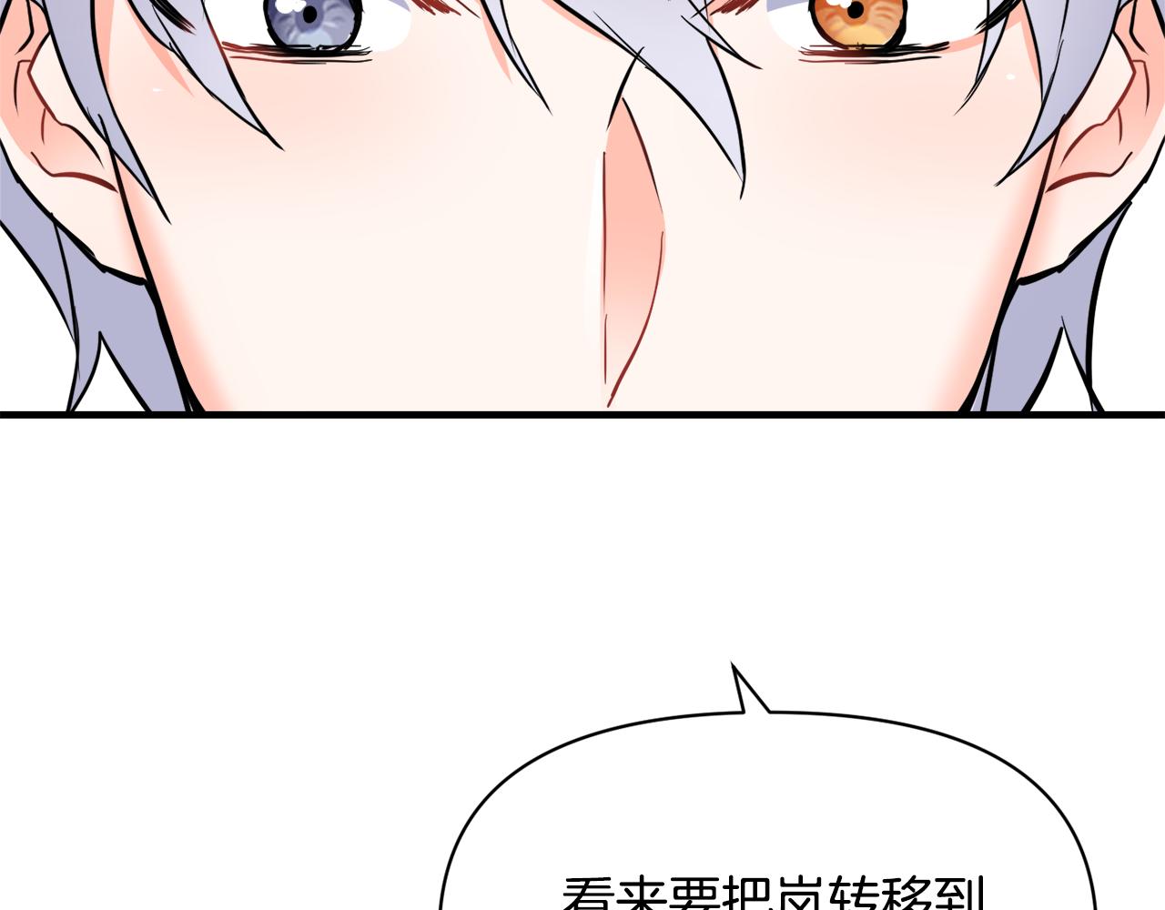 变成敌国皇帝的奴隶漫画,第80话 暗杀失败3图