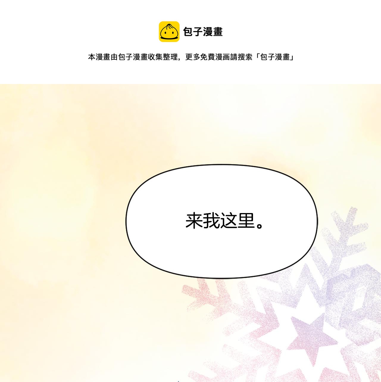 重生成敌国皇帝的奴隶漫画,第10话 雪之女王5图