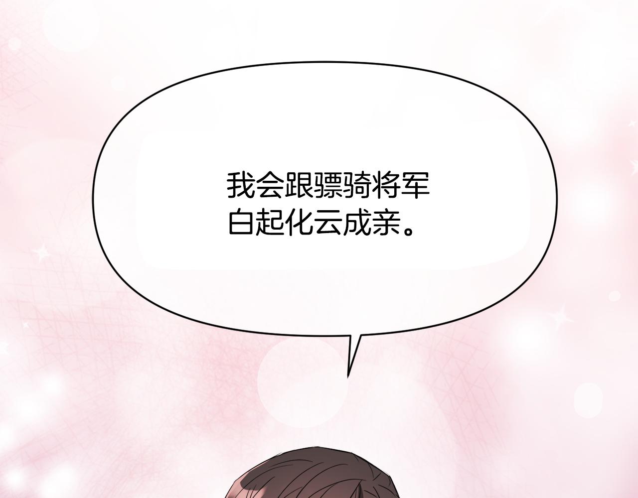 变成敌国皇帝的奴隶漫画,第96话 成亲4图