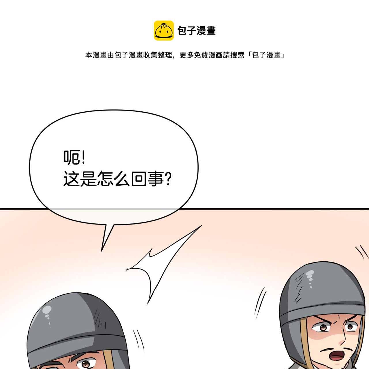 重生成敌国皇帝的奴隶漫画,第90话 背叛1图