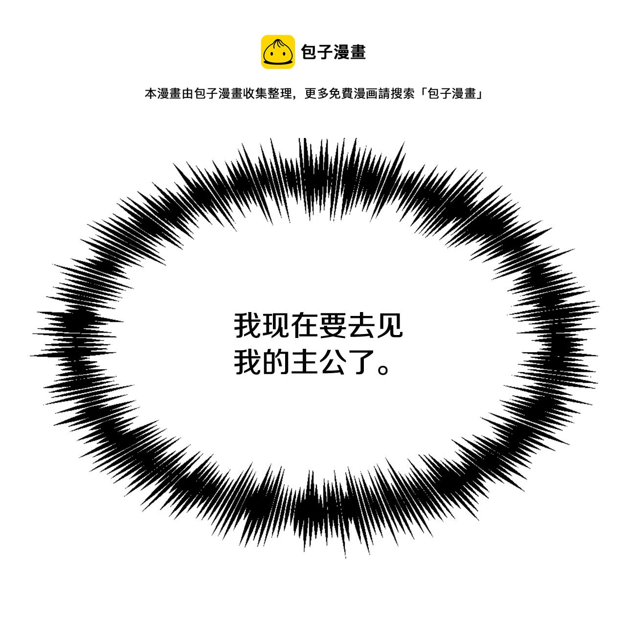 变成敌国皇帝的奴隶漫画,第44话 你的母国1图