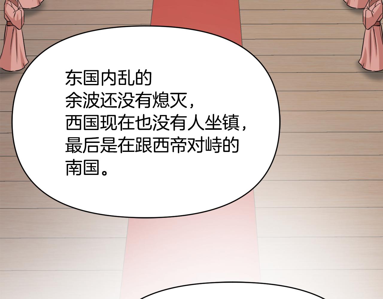 变成敌国皇帝的奴隶漫画,第97话 机会3图