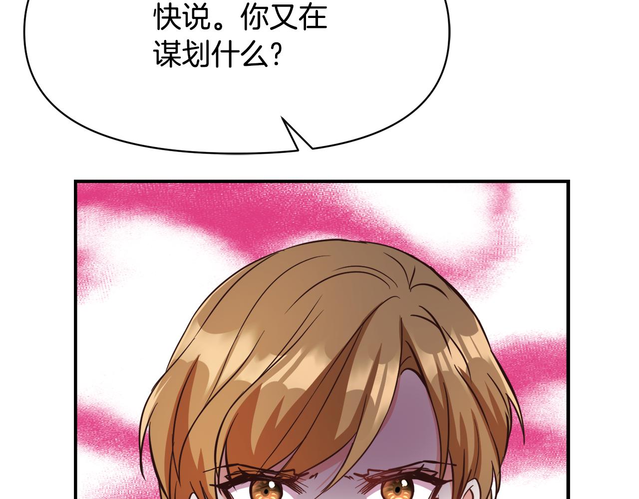 变成敌国皇帝的奴隶漫画,第103话 戳穿身份5图