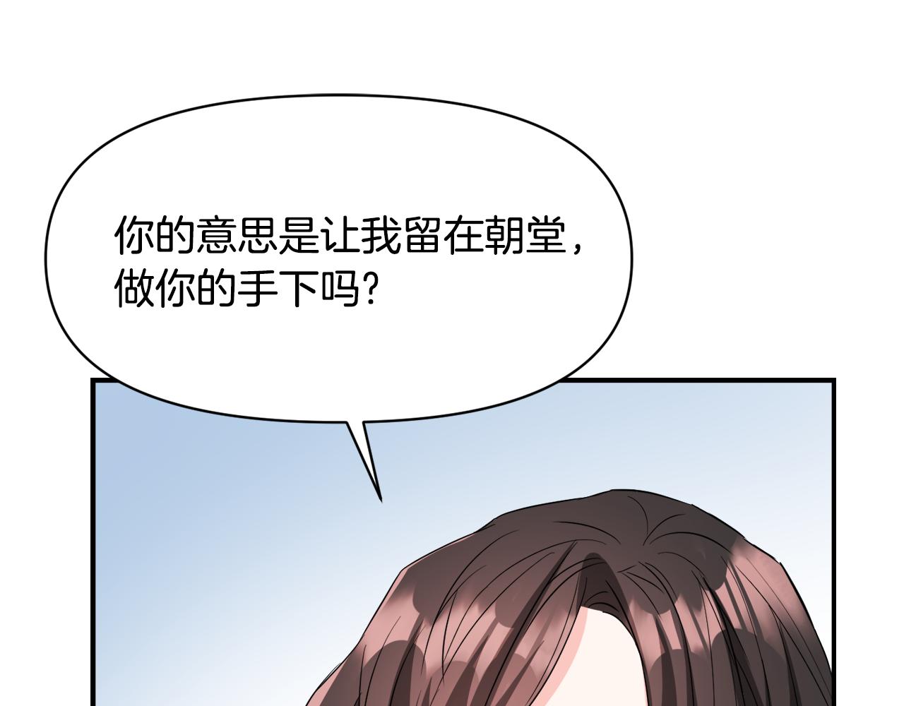 变成敌国皇帝的奴隶漫画,第94话 大将军4图