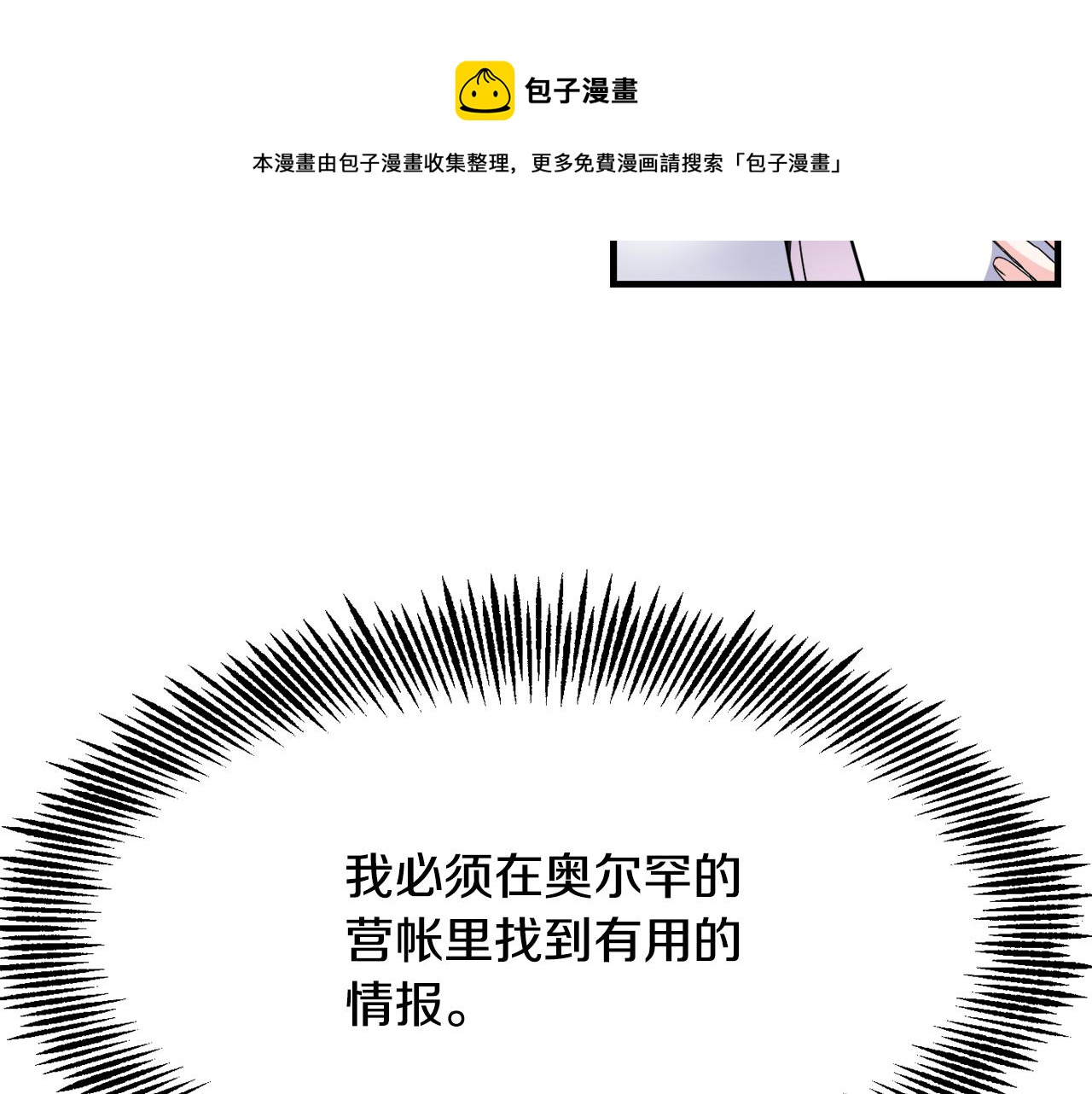 变成敌国皇帝的奴隶漫画,第76话 情报1图