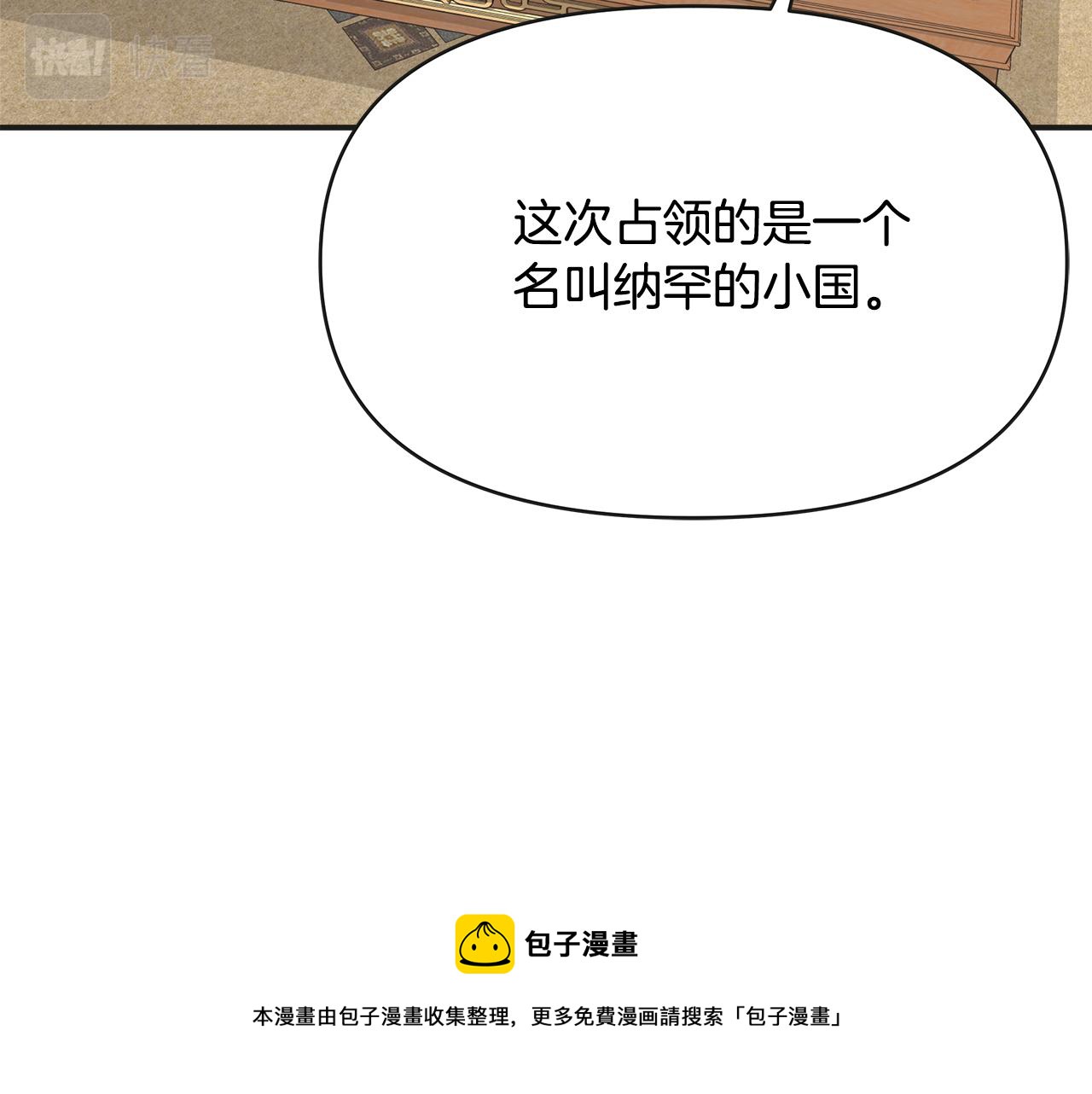 变成敌国皇帝的奴隶漫画,第68话 互相试探5图