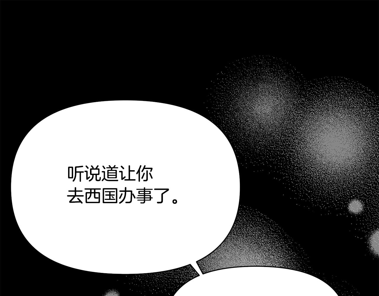 变成敌国皇帝的奴隶漫画,第99话 禄被抓2图