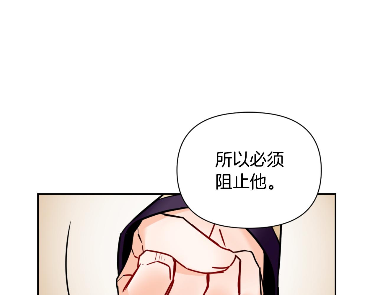 成为敌国将军心尖宠后漫画,第26话 深夜遇刺5图