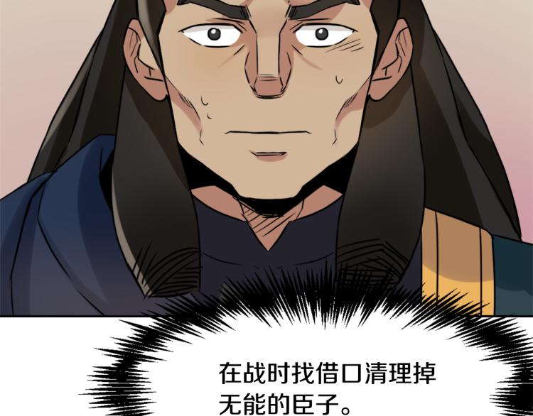 重生成敌国的奴隶漫画,第15话 观战5图