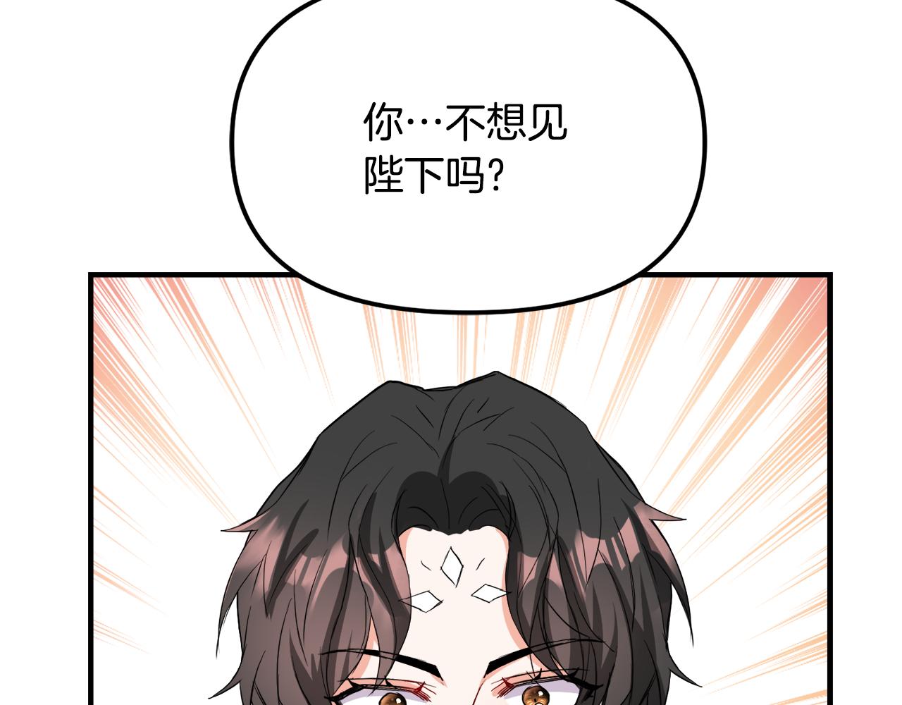 变成敌国皇帝的奴隶漫画,第74话 原谅3图