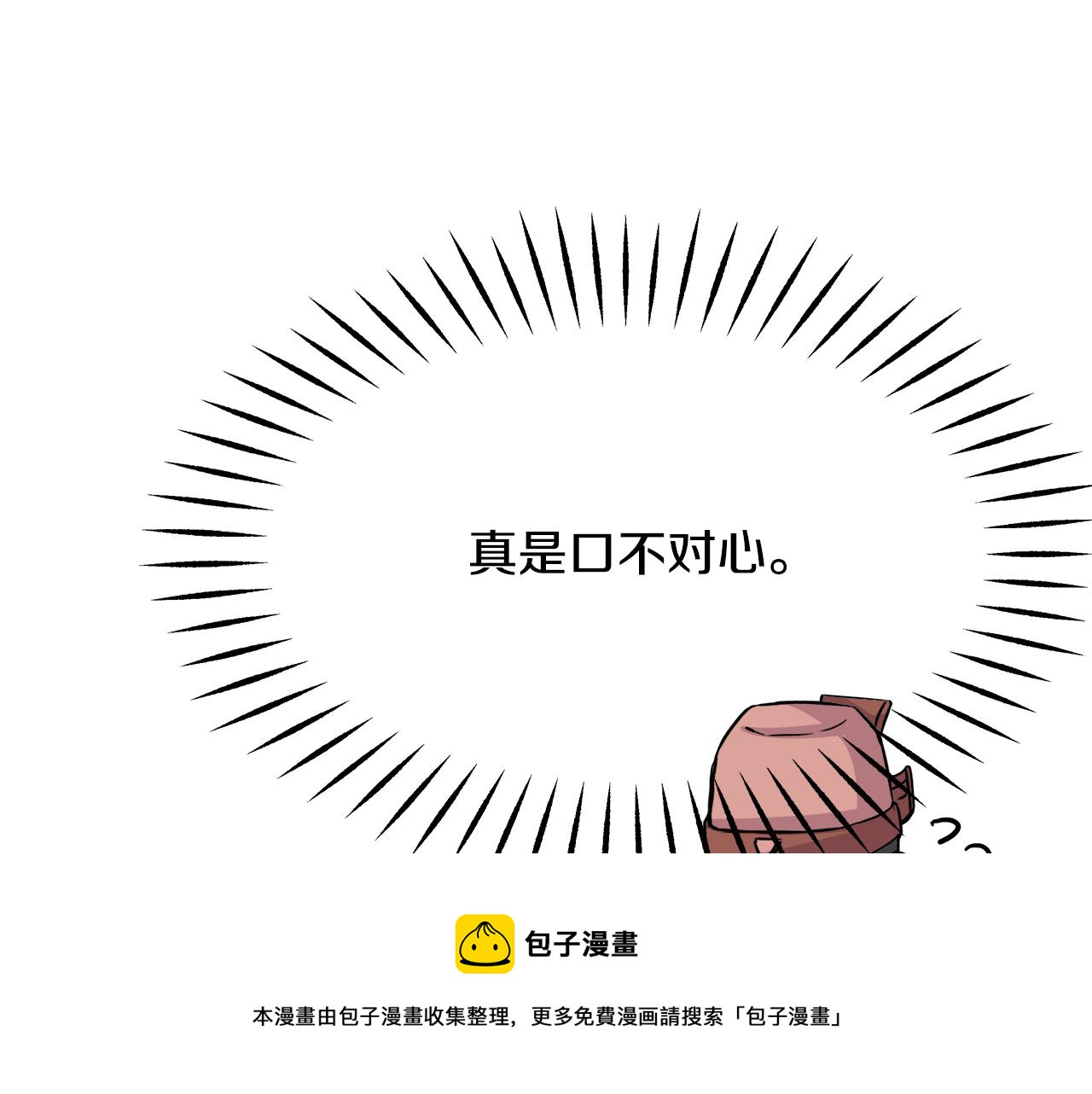 变成敌国皇帝的奴隶漫画,第73话 口是心非5图