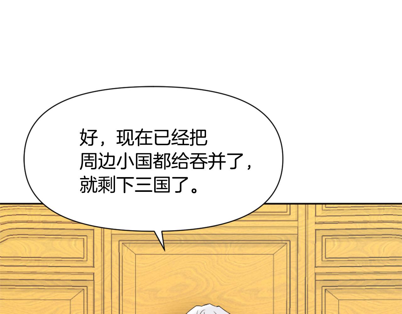 变成敌国皇帝的奴隶漫画,第52话 正面交锋3图