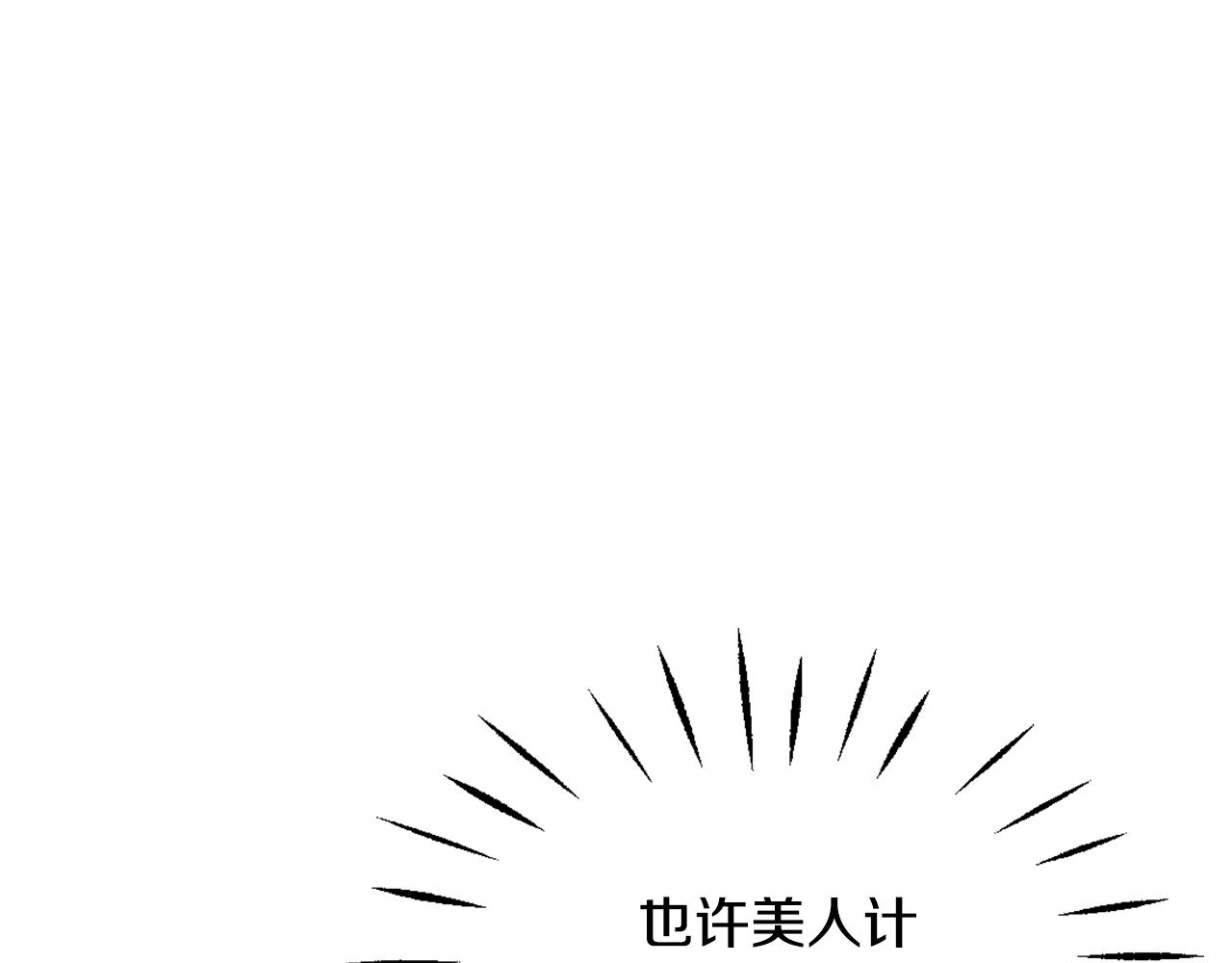 变成敌国皇帝的奴隶漫画,第39话 真的是你4图