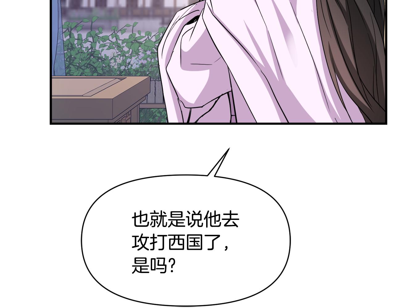 重生成敌国皇帝的奴隶漫画,第92话 游戏3图