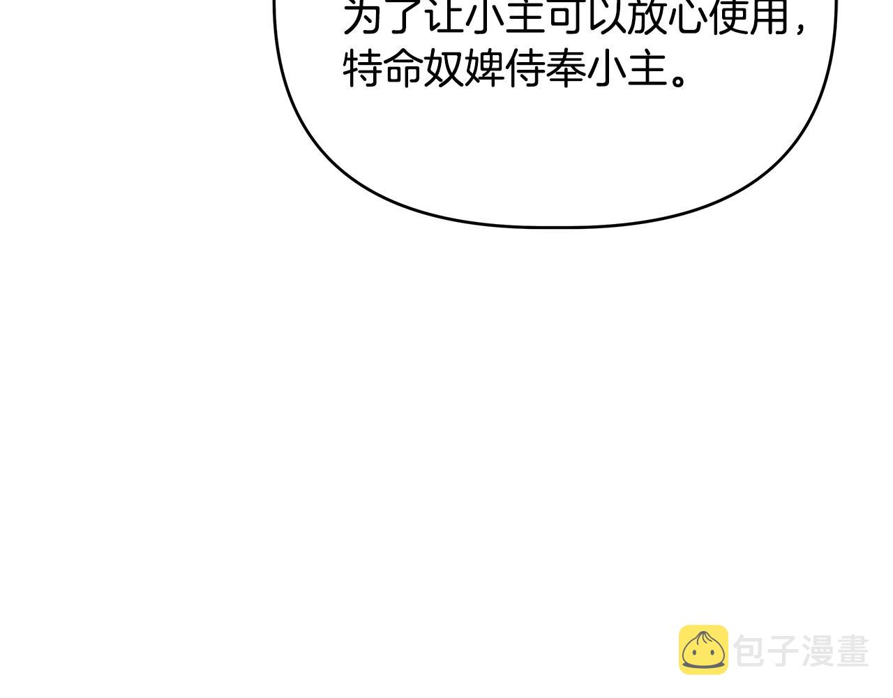 变成敌国皇帝的奴隶漫画,第58话 临行前的告别4图