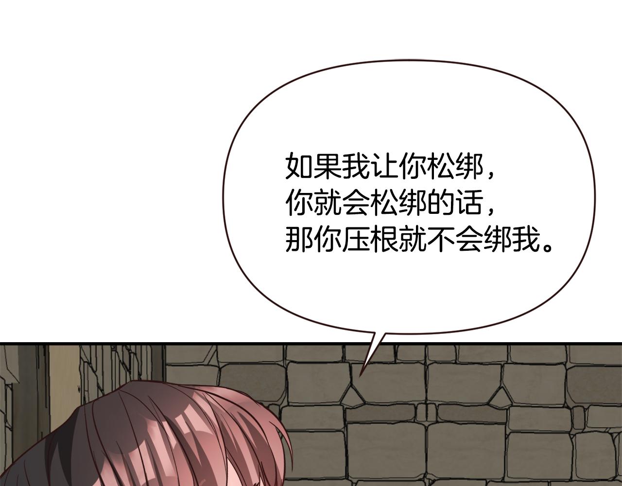 变成敌国皇帝的奴隶漫画,第106话 囚禁2图