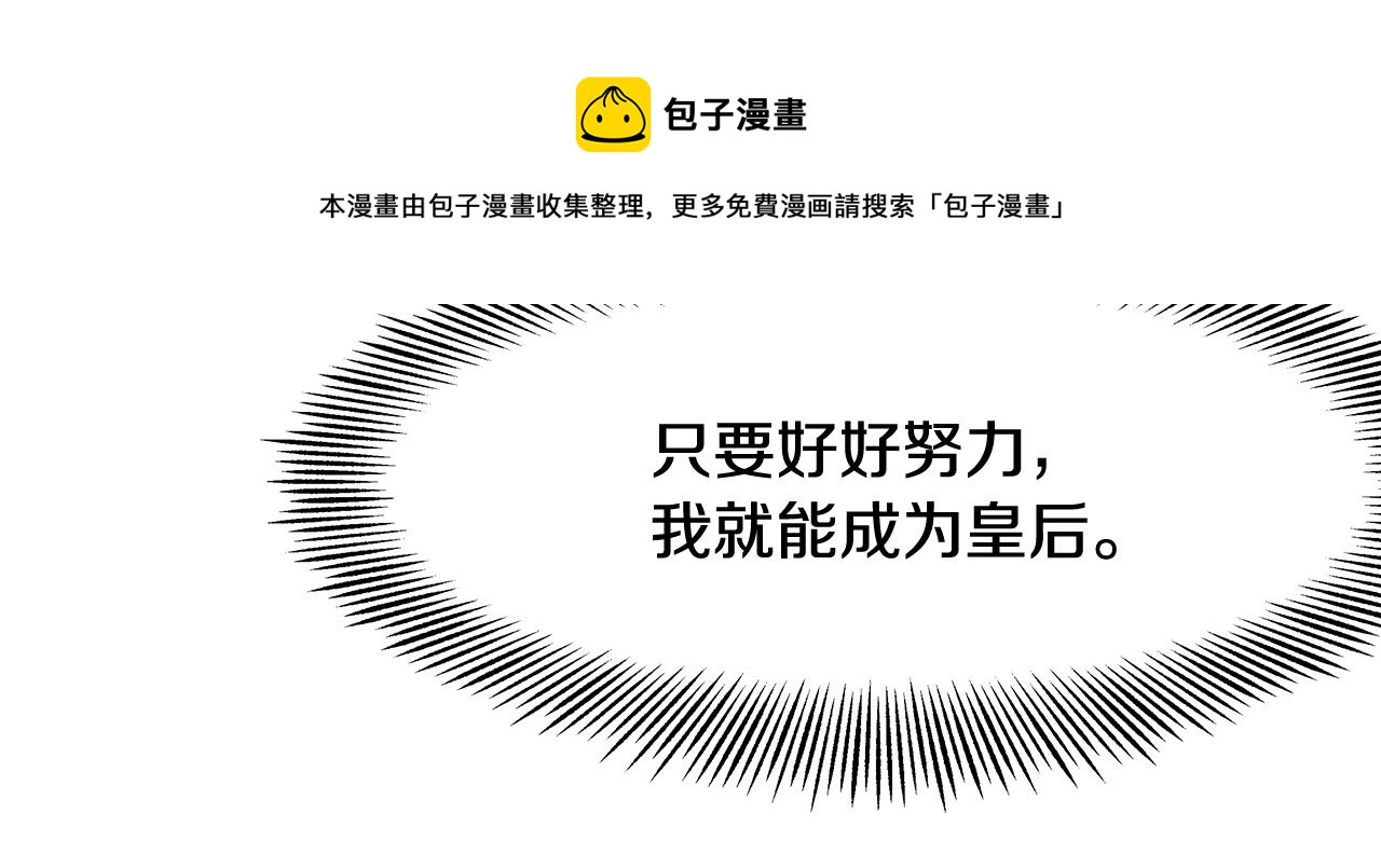 变成敌国皇帝的奴隶漫画,第71话 册封5图