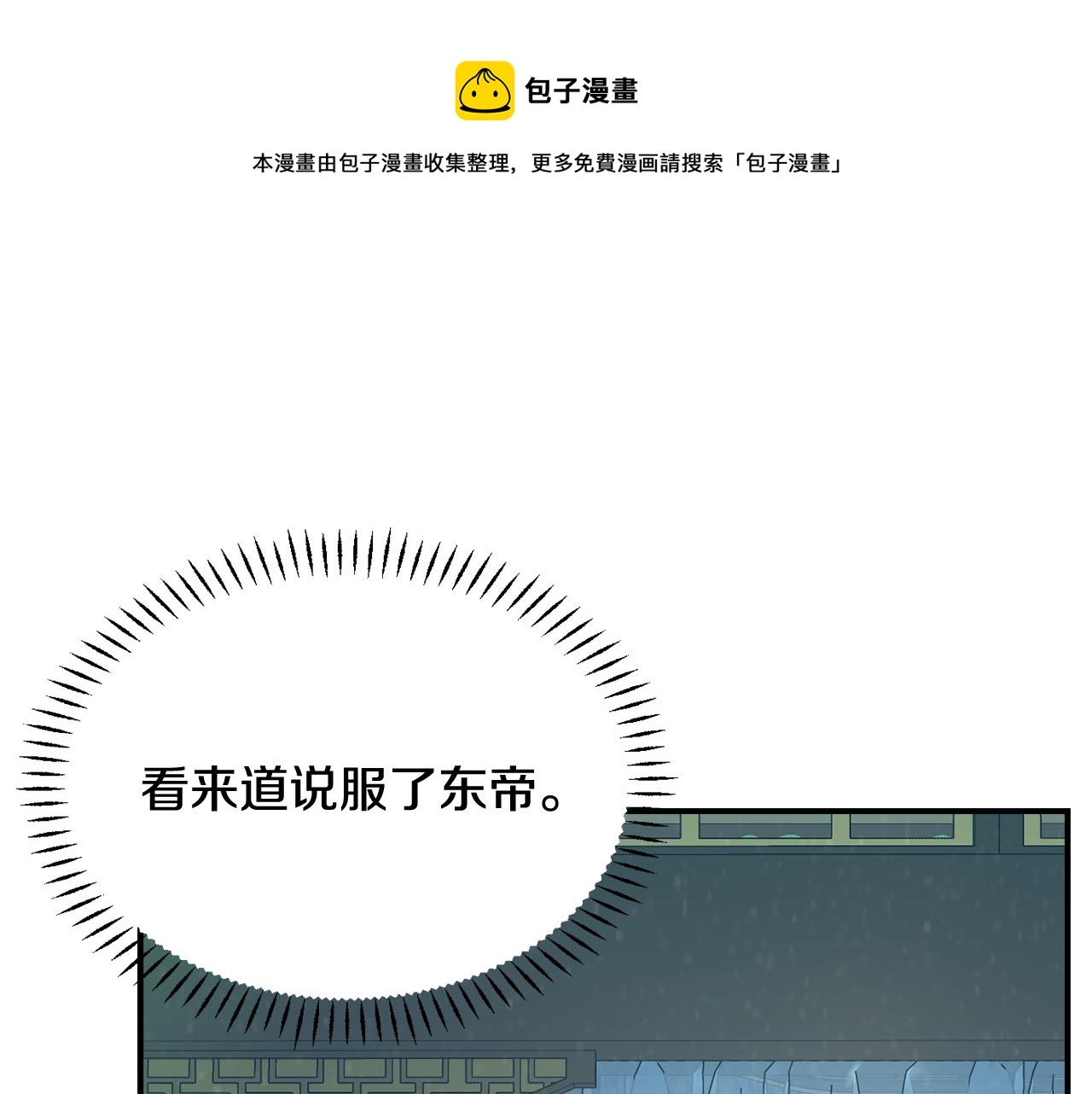 重生成敌国皇帝的奴隶漫画,第92话 游戏1图