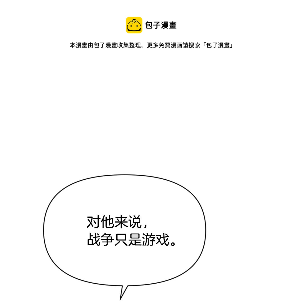 成为敌国将军心尖宠后漫画,第26话 深夜遇刺1图