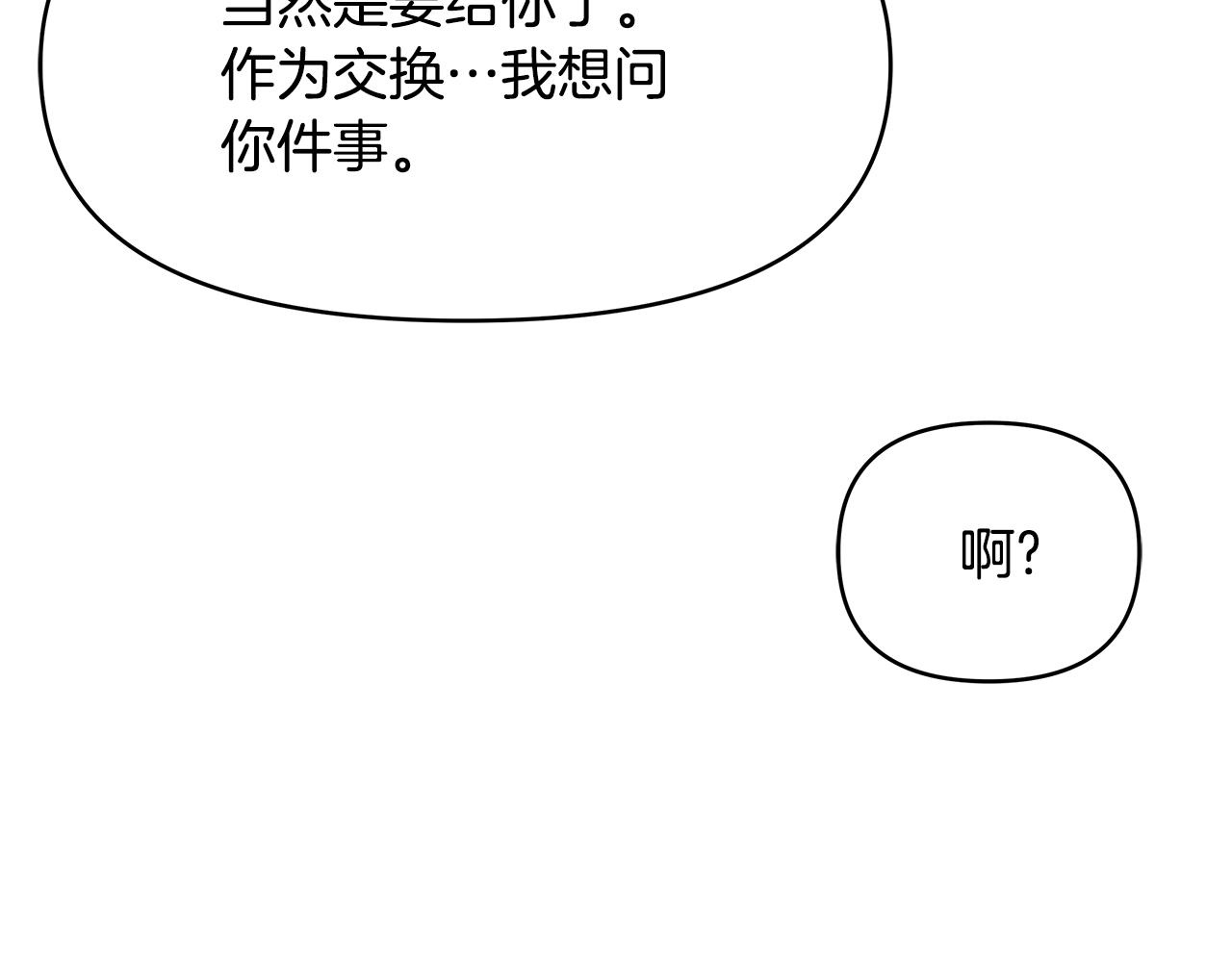 变成敌国皇帝的奴隶漫画,第59话 传信3图