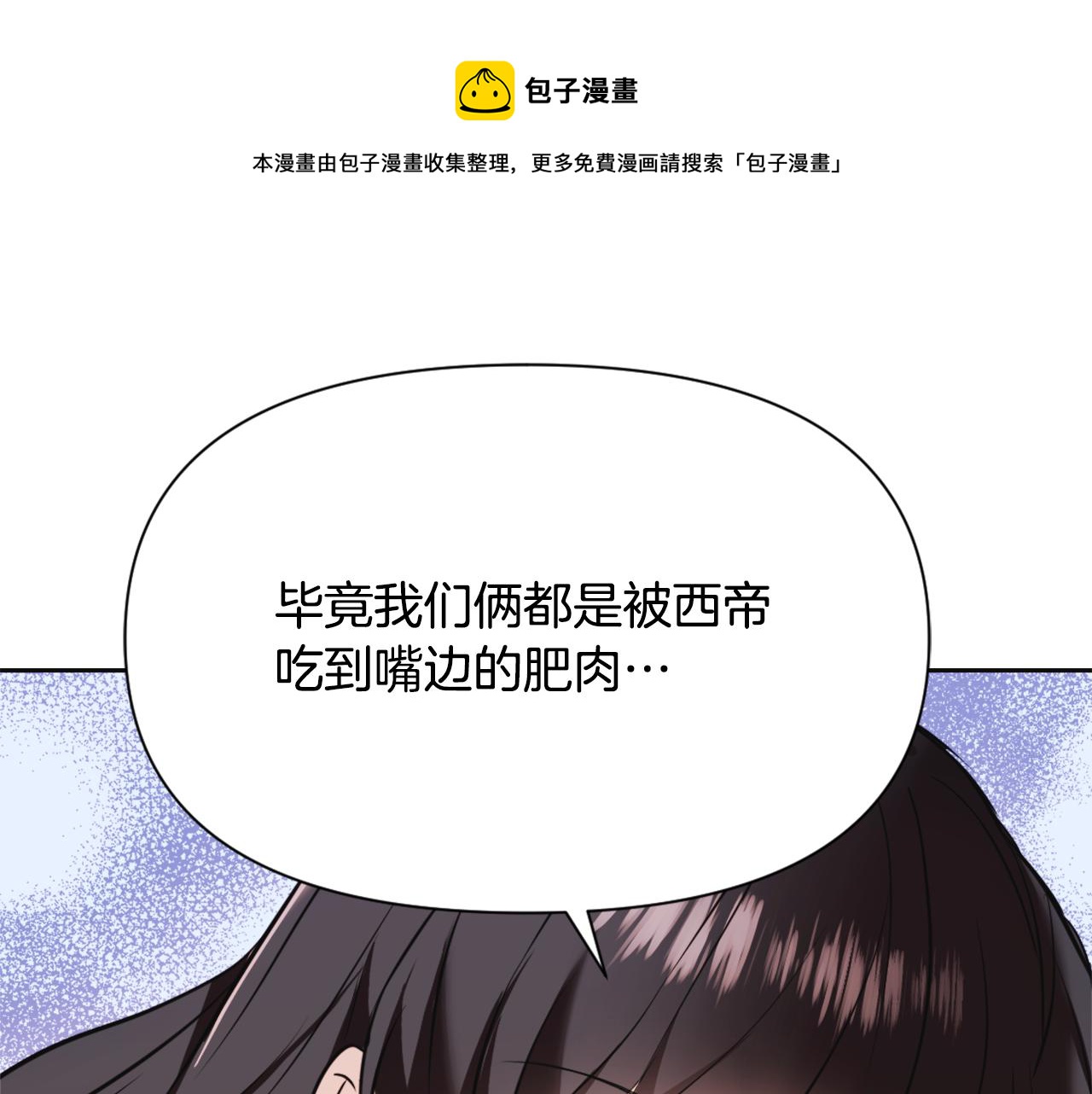 重生成敌国皇帝的奴隶漫画,第53话 圈套1图