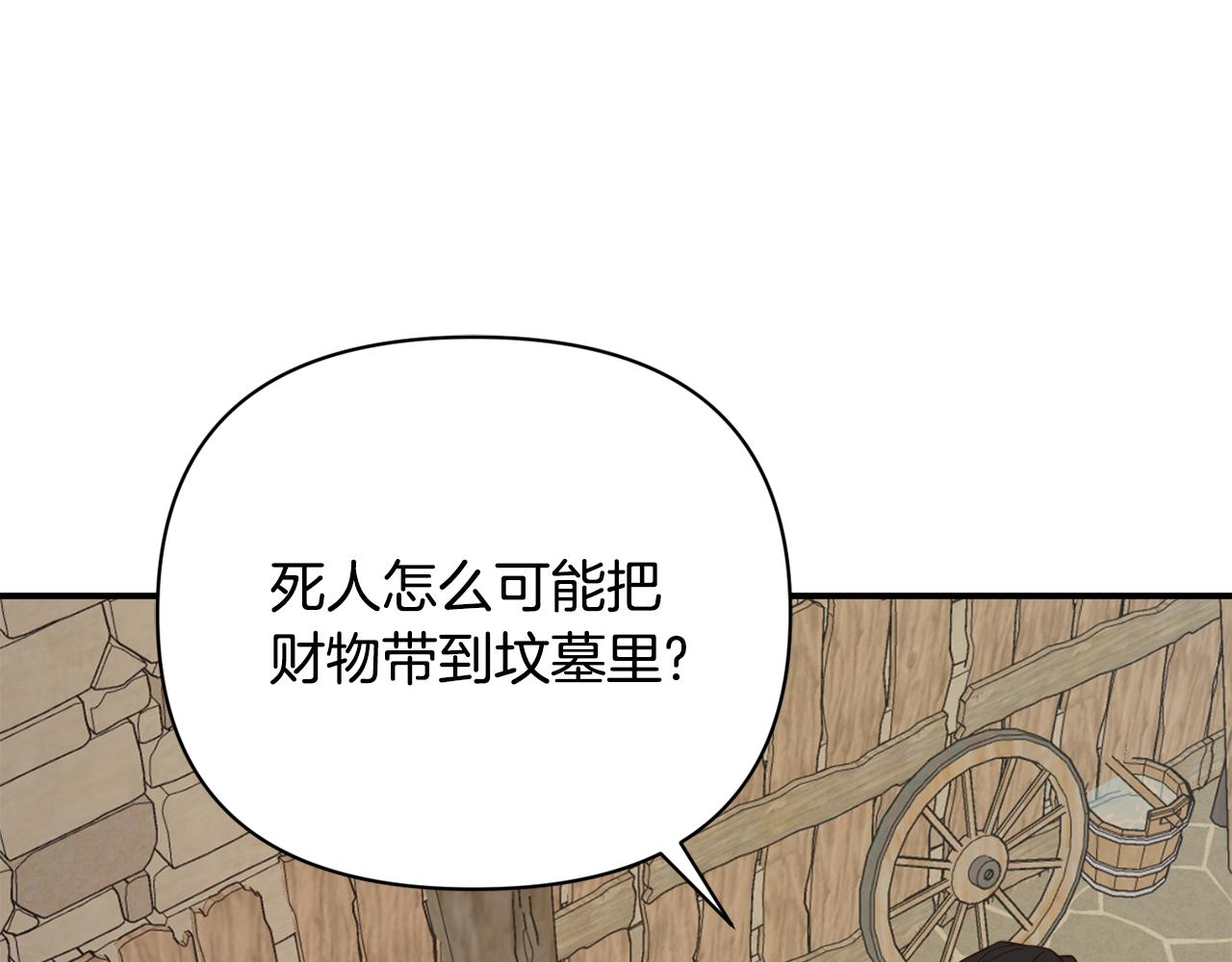 变成敌国皇帝的奴隶漫画,第109话 再次利用5图