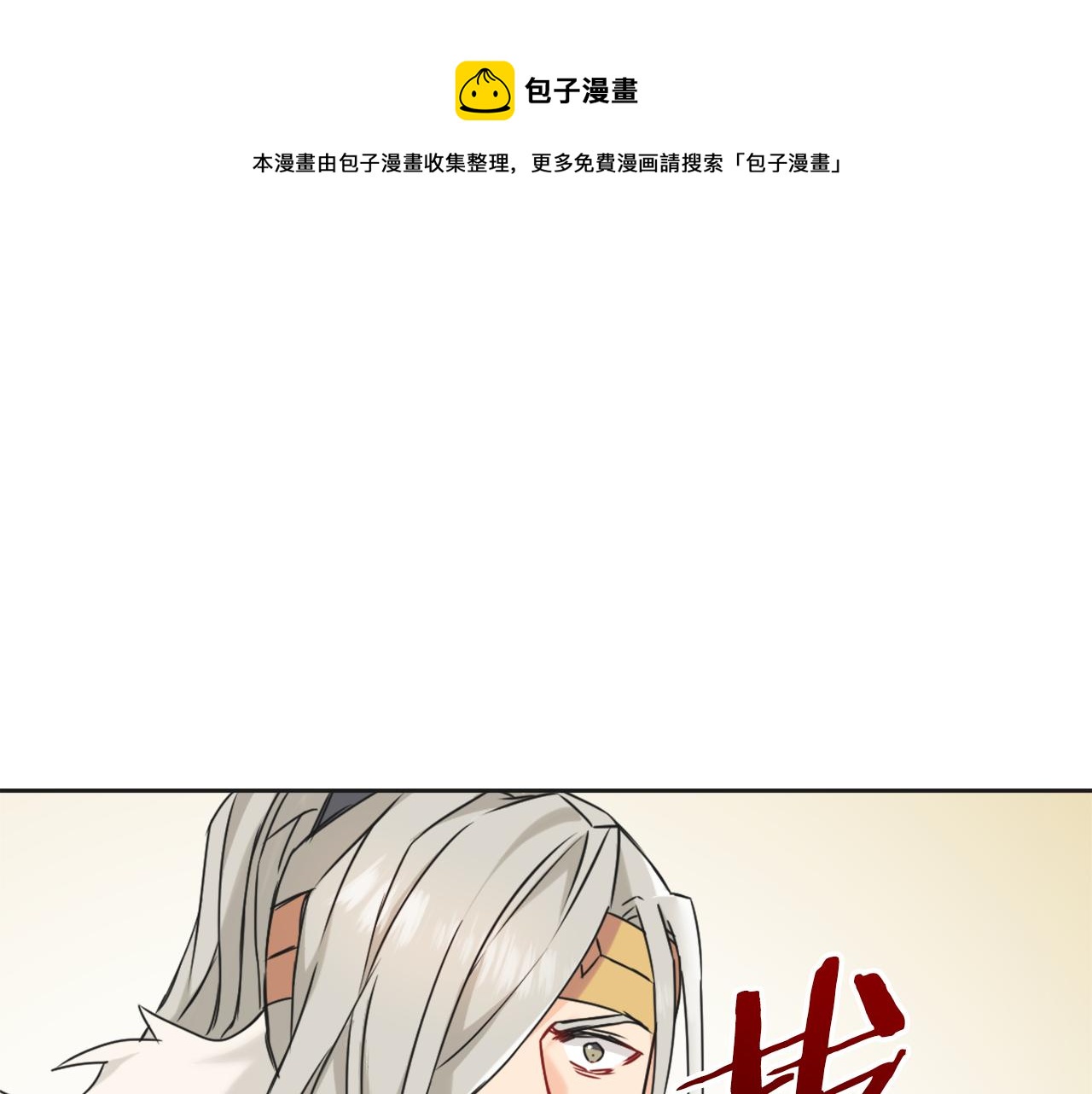 成为敌国将军心尖宠后漫画,第30话 刺杀计划1图