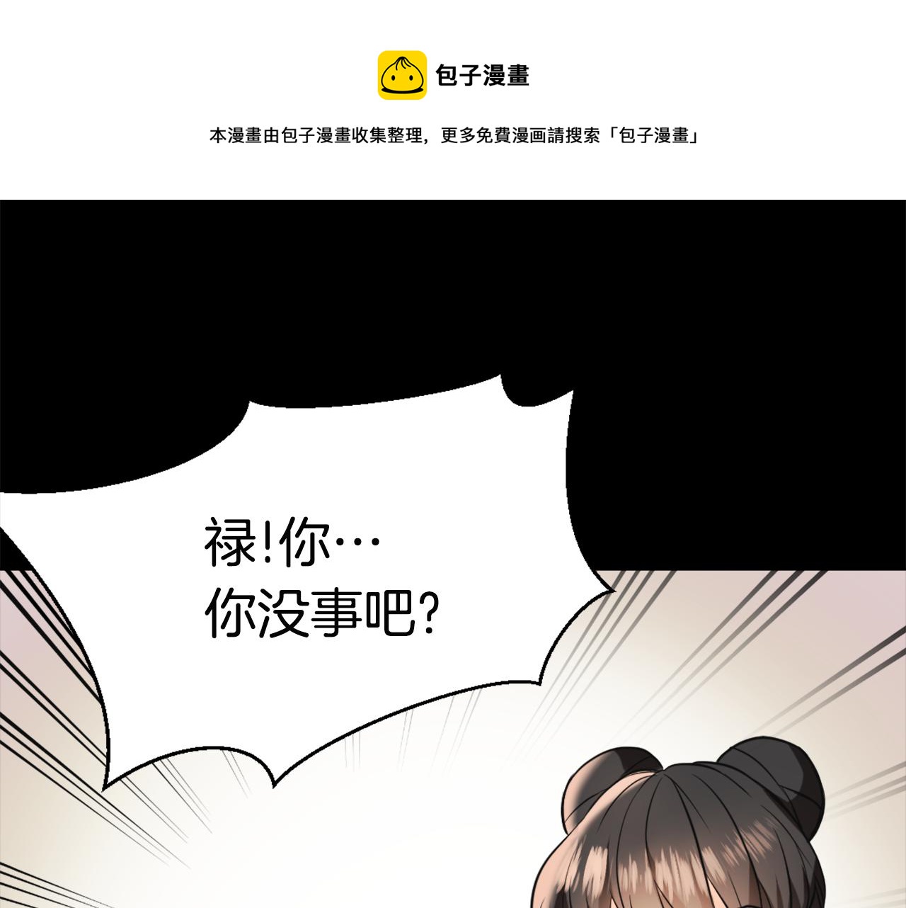 变成敌国皇帝的奴隶漫画,第47话 危机5图