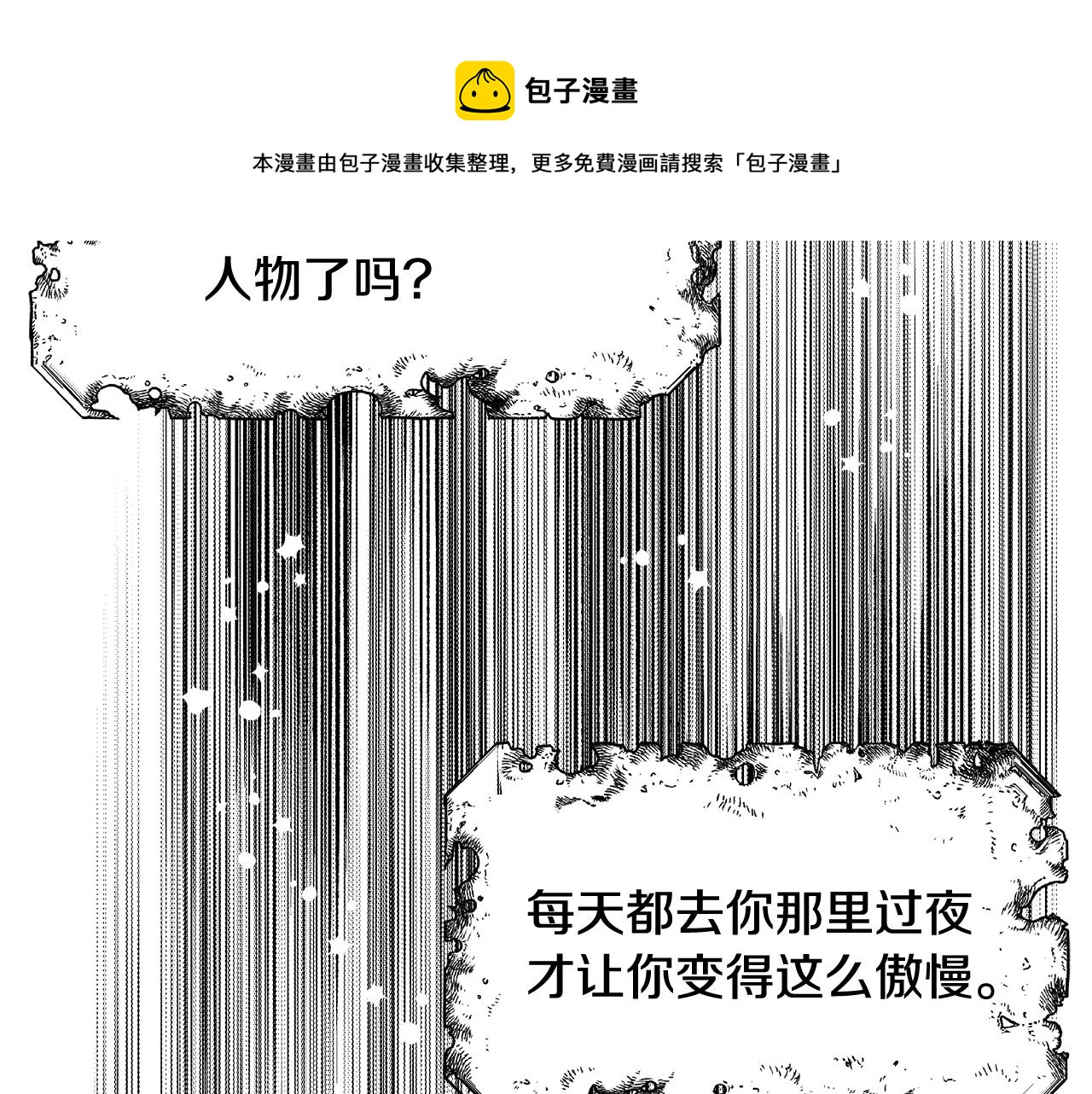 变成敌国皇帝的奴隶漫画,第70话 奇怪的人5图