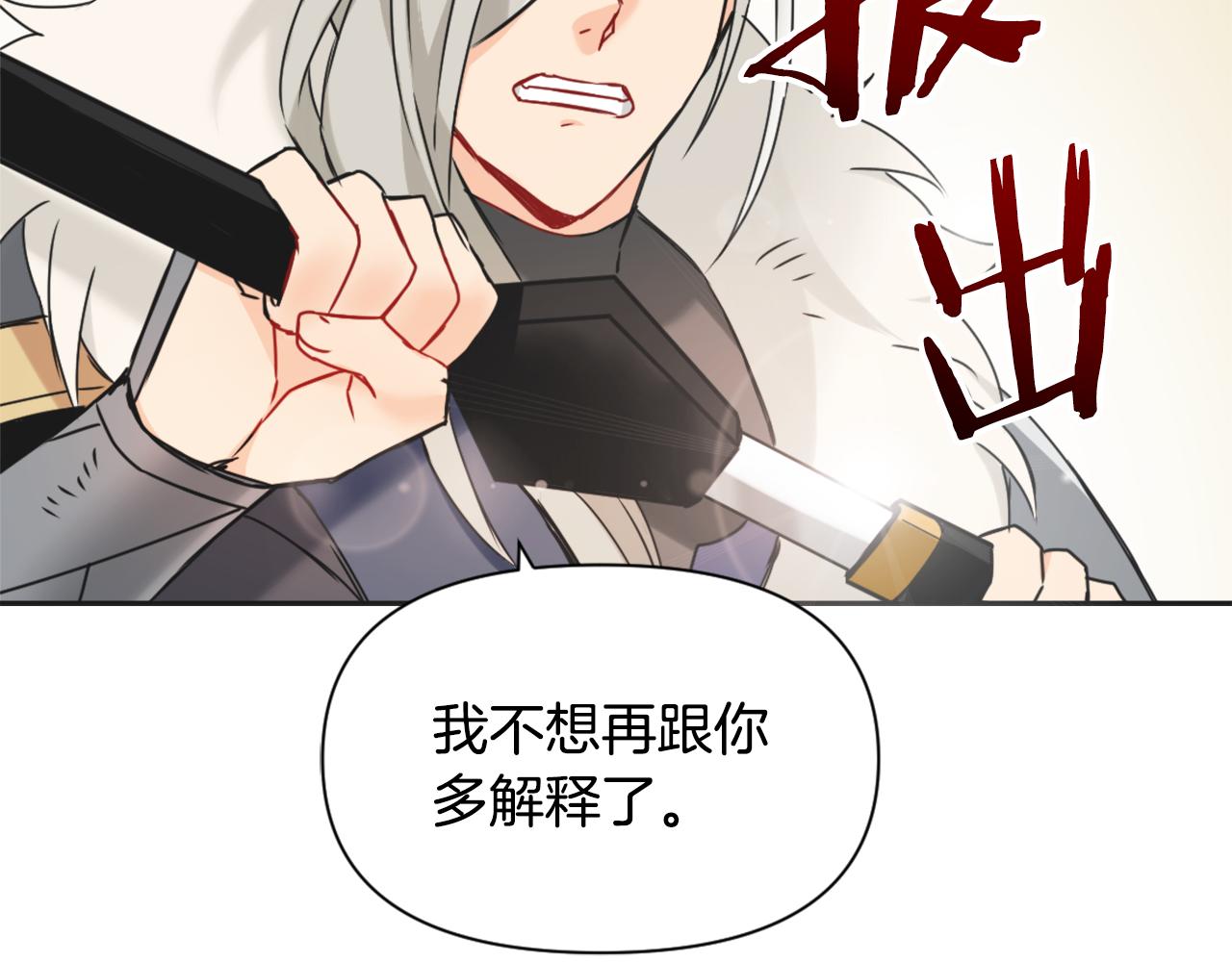 成为敌国将军心尖宠后漫画,第30话 刺杀计划2图