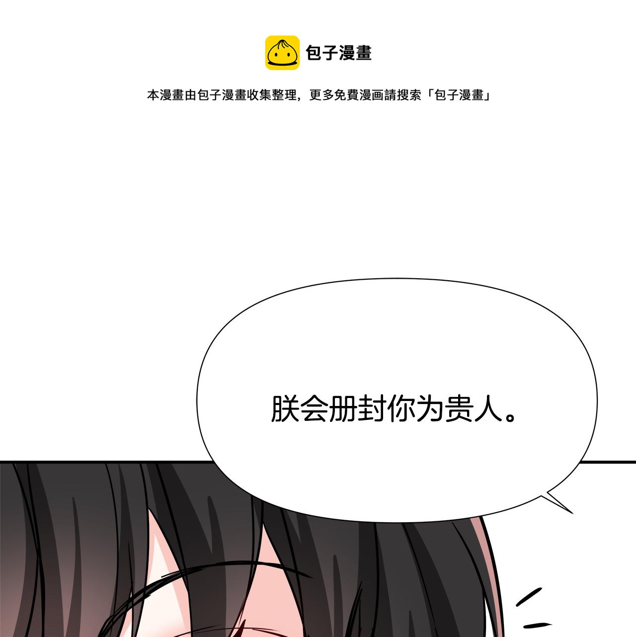 穿越成敌国皇帝的奴隶漫画,第74话 原谅1图