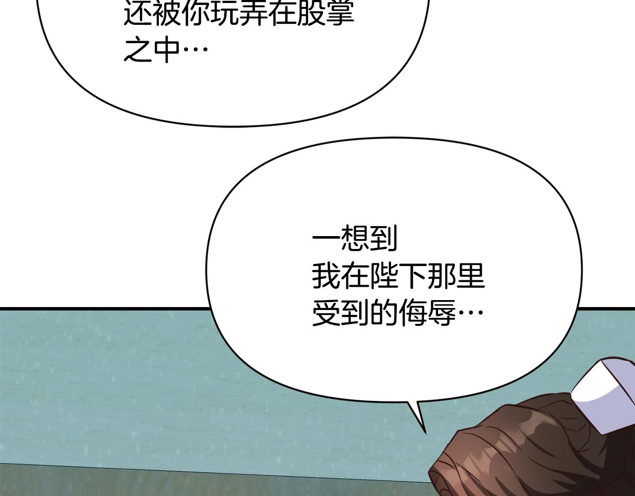 变成敌国皇帝的奴隶漫画,第103话 戳穿身份1图