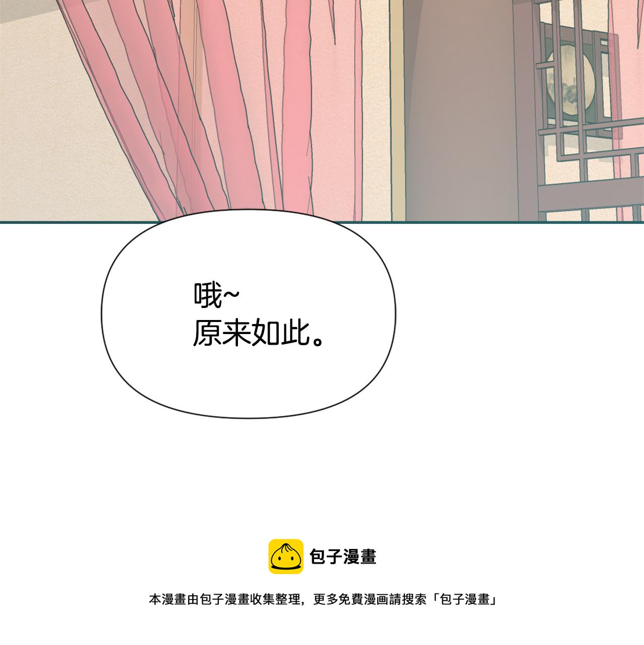 变成敌国皇帝的奴隶漫画,第45话 试探5图