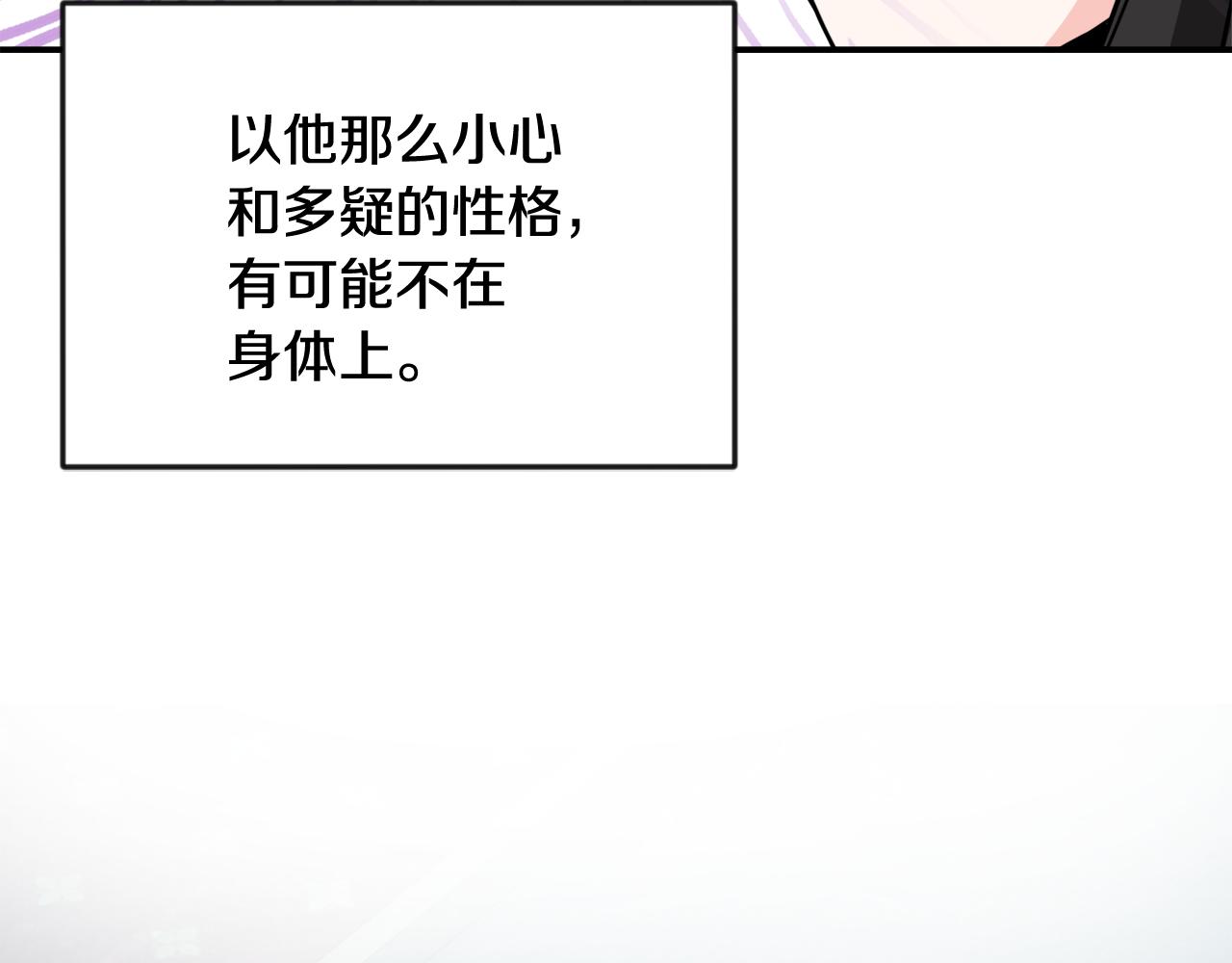 变成敌国皇帝的奴隶漫画,第87话 纹身3图