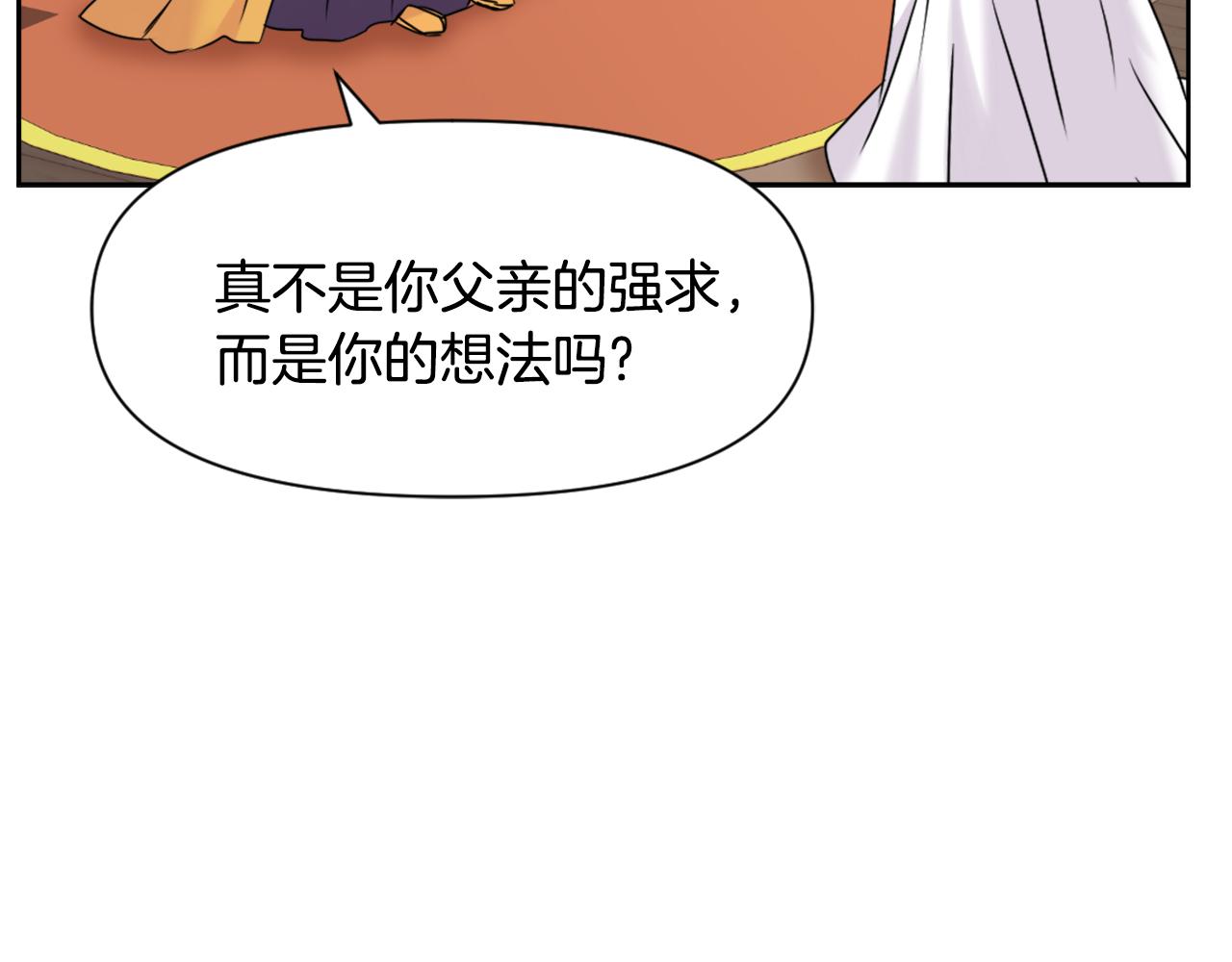 变成敌国皇帝的奴隶漫画,第25话 去西国的人选1图