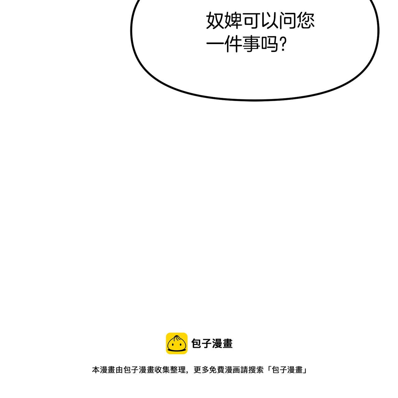 变成敌国皇帝的奴隶漫画,第75话 真正的目标1图